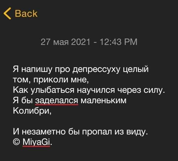 Я напишу про депрессуху целый том приколи мне. Мияги я напишу про депрессуху целый том. Колибри мияги текст. Песня я напишу про депрессуху целый том приколи.