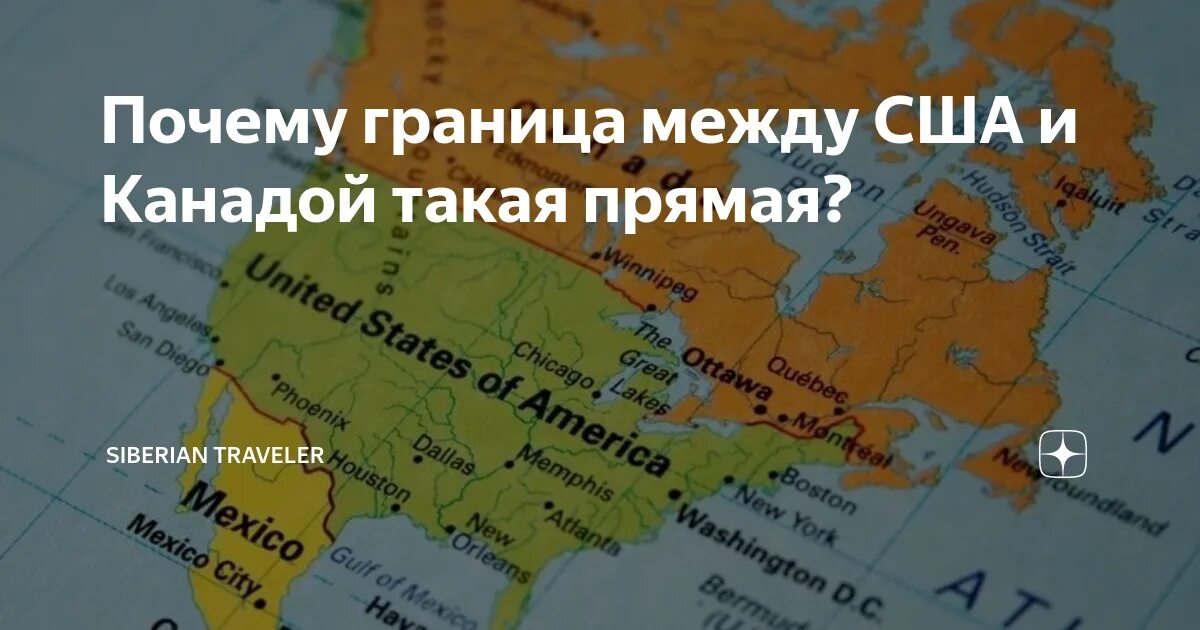 Необычная граница сша и канады. Граница между сша и канадой на карте. Почему граница сша. Прямая граница между сша и канадой. Почему граница сша.