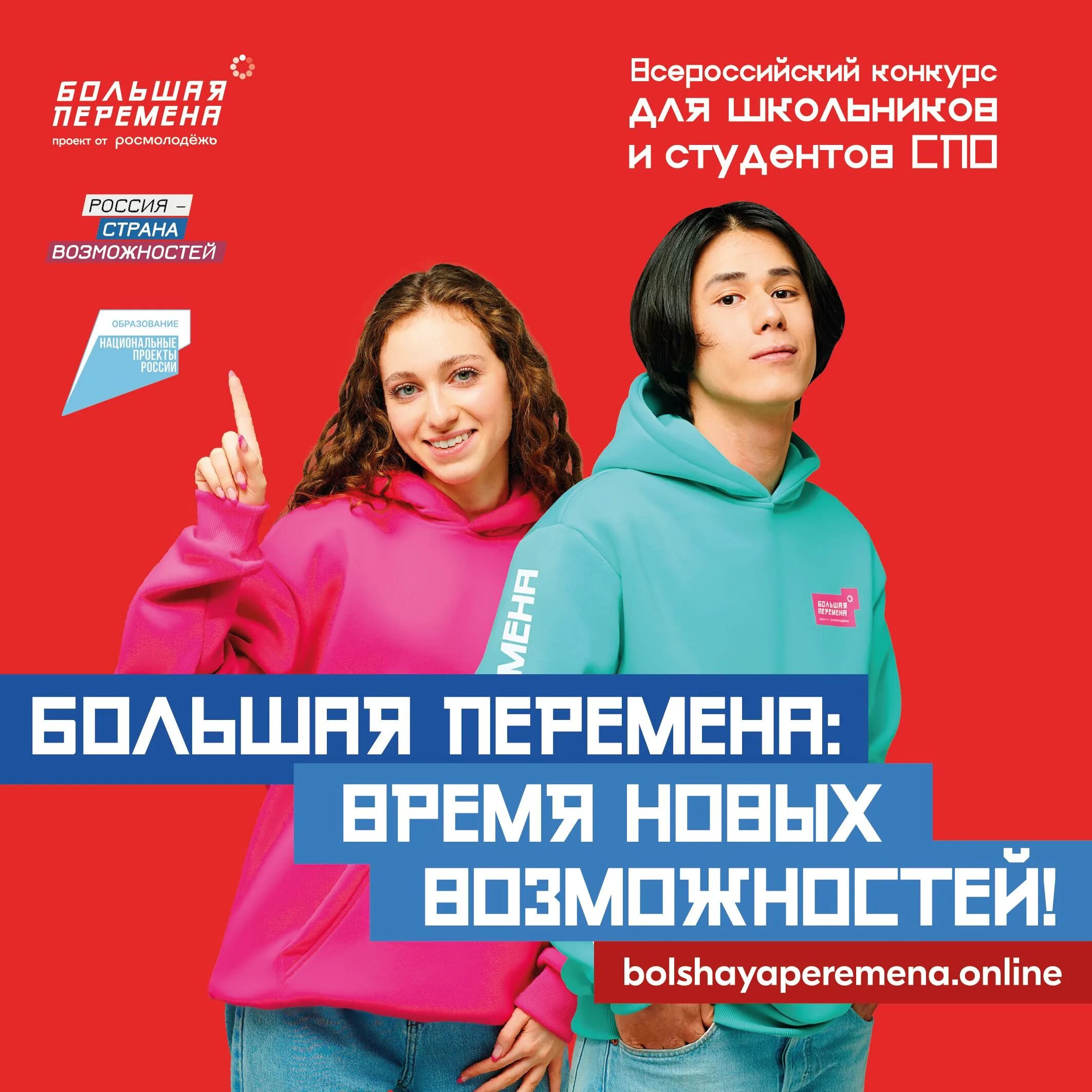 Большая перемена конкурс. Время больших перемен конкурс. Большая перемена конкурс 2022. Большая перемена конкурс. Время больших перемен конкурс.