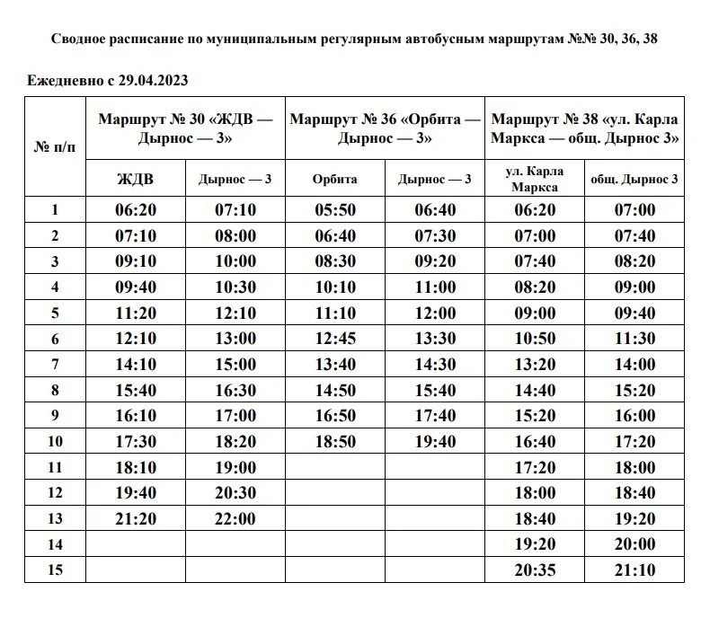 Расписание 23 автобуса