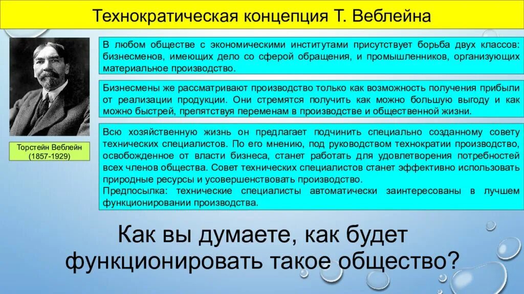 Технократическая концепция. Современные технократические концепции.. Концепция технократизма. Технократическая концепция общества. Новейшие теории общества