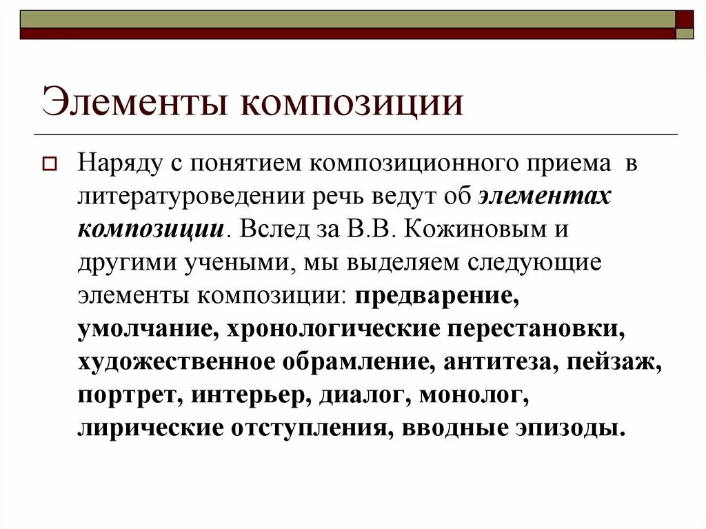 Верная последовательность композиционных составляющих текста. Элементы композиции в литературоведении. Перечислите основные элементы композиции. Приемы композиции в литературе. Композиция литературного произведения.