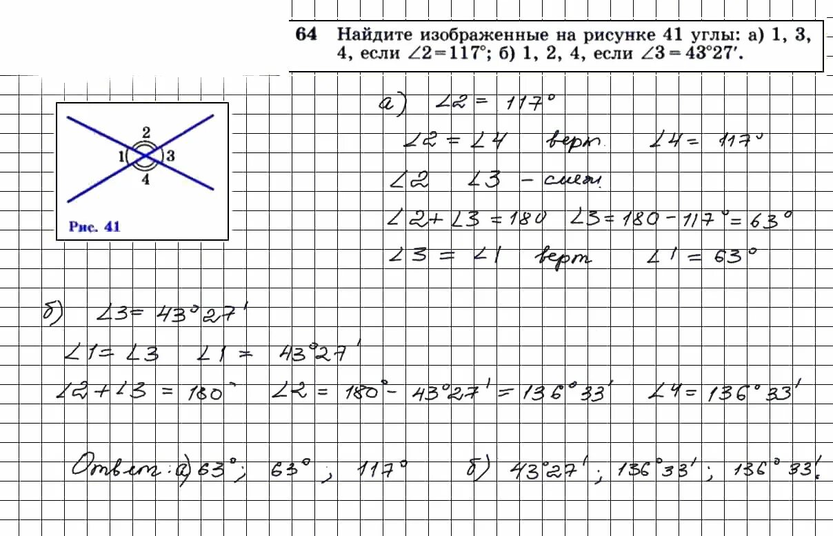 Геометрия номер четыре. Геометрия 7 класс Атанасян гдз номер 64. Найдите изображенные на рисунке 41 углы. На рисунке Найдите углы 1 2 3 4 если. На рисунке 41 Найдите углы 1,2,3.