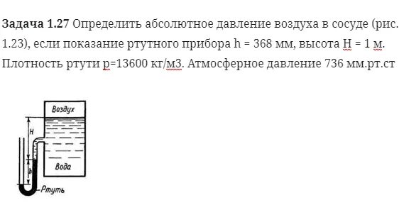 Плотность ртути в 13 6 раз больше. Атмосферное давление 736 мм РТ ст. Атмосферное давление в сосуде. Давление воздуха в сосуд Юе. Давление воздуха это определение.