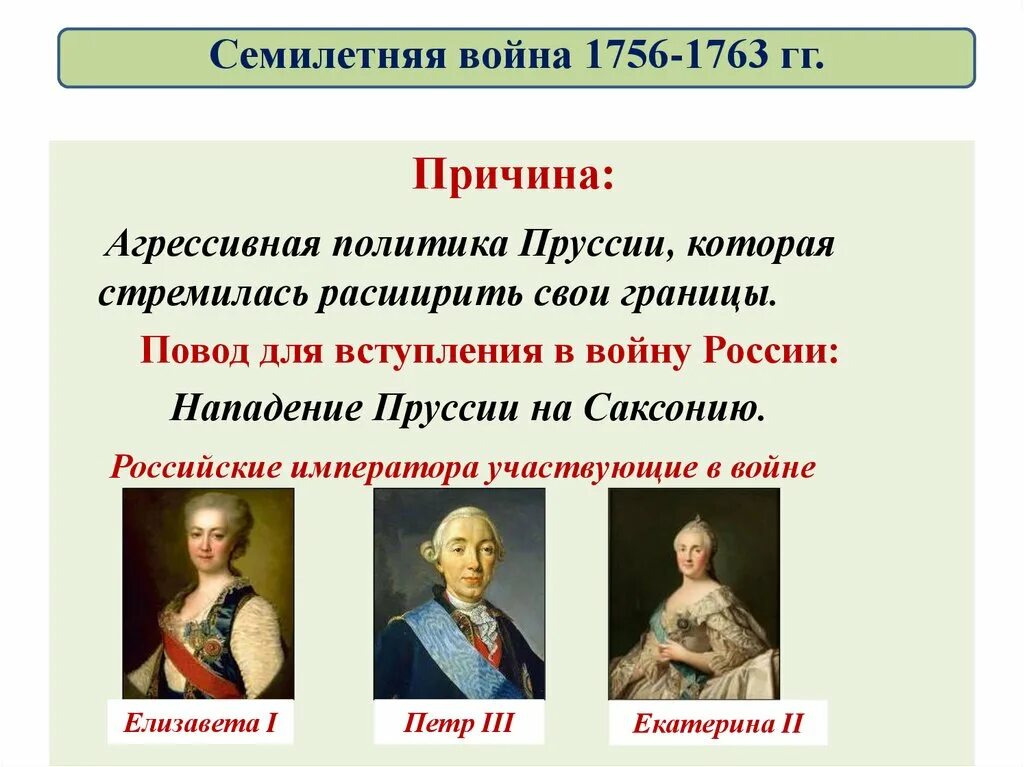 Причины причины семилетней войны 1756 - 1763. Причины семилетней войны 1756-1763 8 класс история России. Причина семилетней войны 8 класс история России таблица. Причины семилетней войны 1757-1763. В результате семилетней войны россия получила