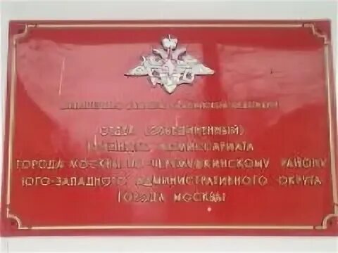 Тюмень сайт военкомата. Железнодорожный военкомат московской. индекс и адрес военкомата.