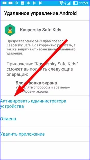Как удалить родительский контроль с телефона без пароля. Как убрать родительский контроль на телефоне андроид. Как удалить родительский контроль у ребенка. Как отключить родительский контроль на телефоне. Контроль телефона удаленно