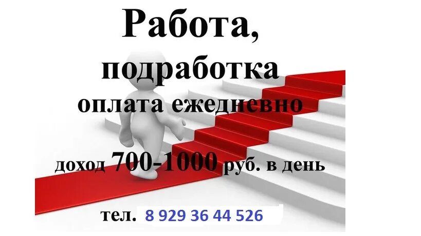 Подработка с 14 лет. Работа в Омске с ежедневной оплатой. Подработка в Омске 14 лет для подростков. Работа в Москве с ежедневной оплатой от 2000 тыс руб.