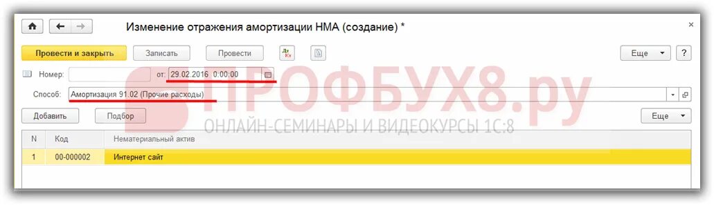 1с отразить изменения. НМА-1 карточка учета нематериальных активов в 1с 8.3. Изменение отражения амортизации НМА В 1с 8.3. Амортизация НМА В 1 С. Отразить амортизацию в 1с.