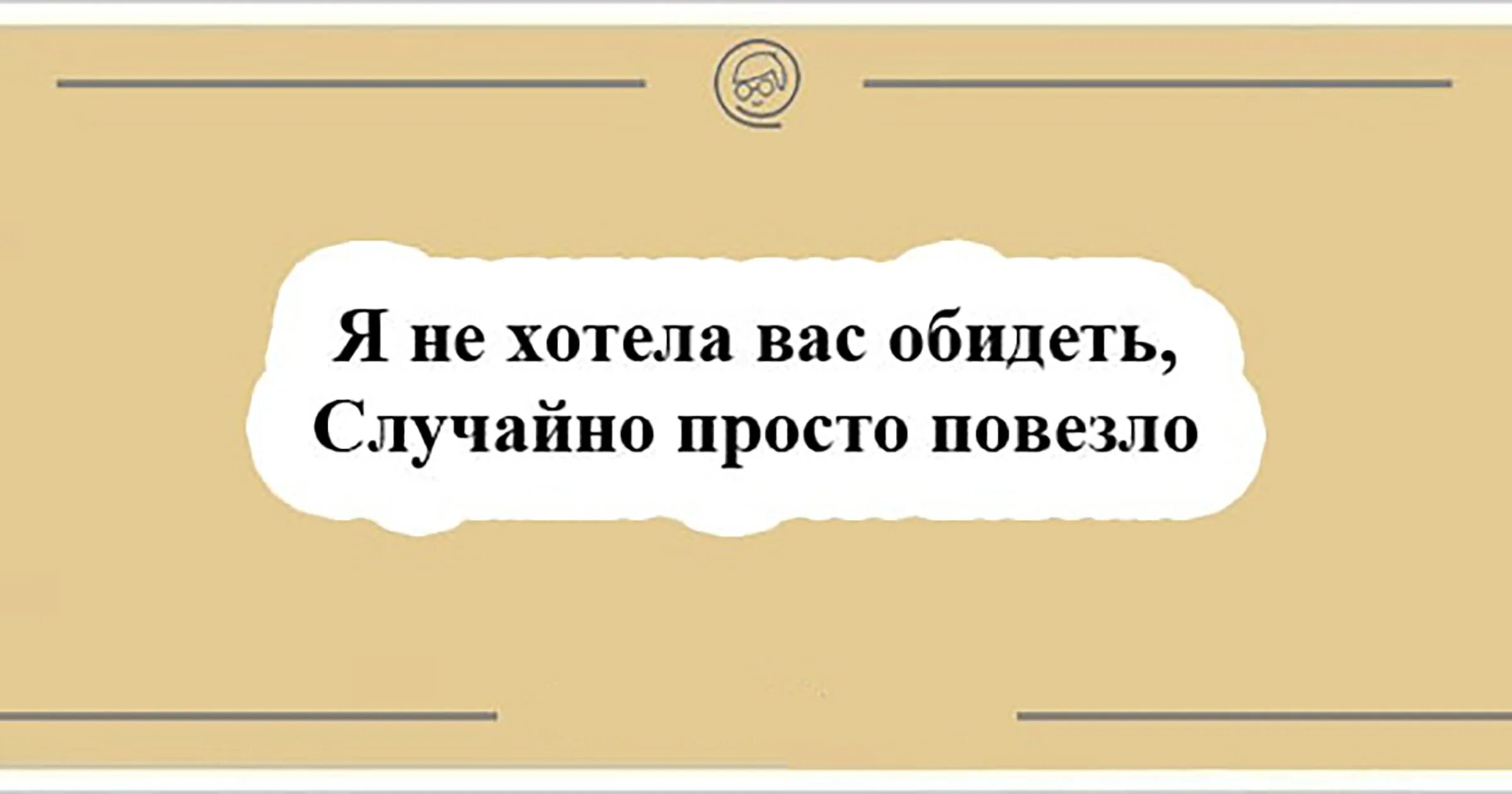 Разве я на чем нибудь езжу двустишие