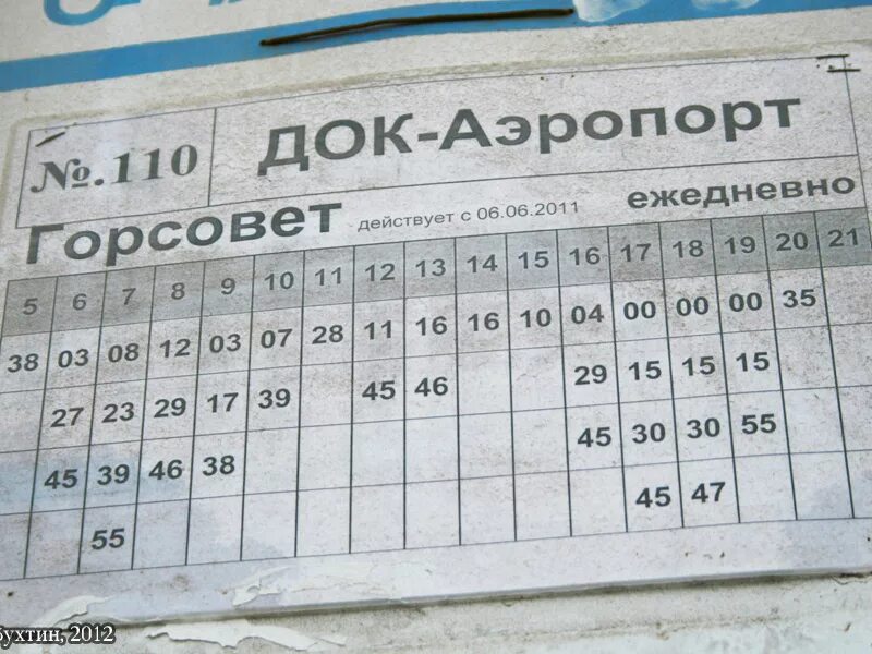 Расписание автобусов 110с до аэропорта уфа. График 110 автобуса в уфе. Расписание автобусов 110с до аэропорта уфа. Расписание 110с автобуса уфа. Расписание автобусов 110с до аэропорта уфа.