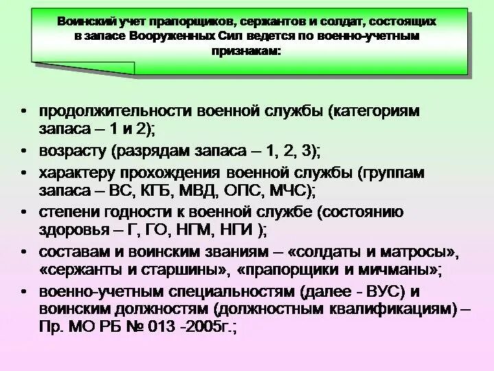 Категории запаса в воинском учете. Категория воинского учета по должностям. Разряд учёта военнослужащих запаса. Разряды запаса в воинском учете. Категория запаса группа в