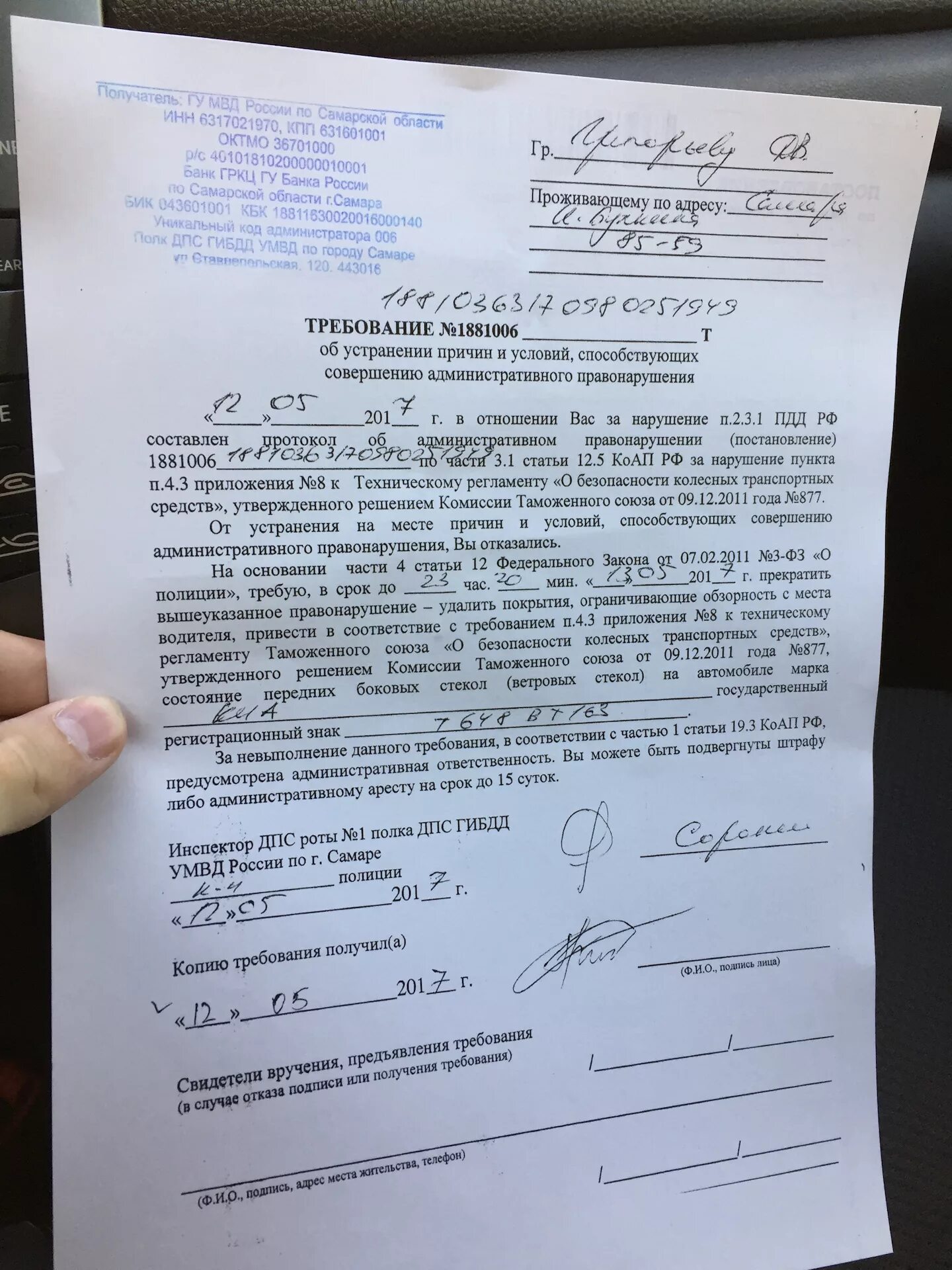 Об административных правонарушениях в санкт петербурге. Требование за тонировку 2021. Предписание за тонировку 2022. Постановление ГИБДД за тонировку. Постановление ГИБДД тонировка.