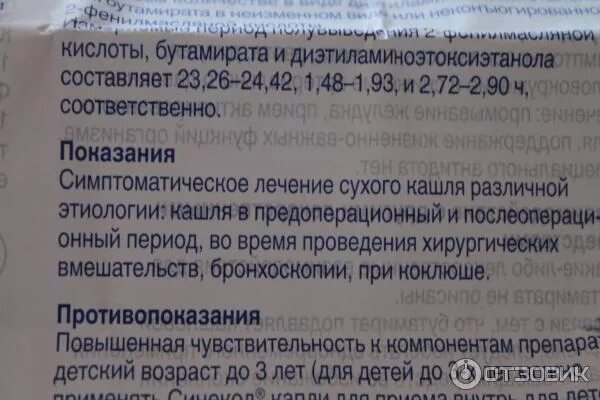 Препараты от кашля при коклюше. Противокашлевые средства противопоказания. противокашлевые препараты противопоказания. противопоказания противокашлевых средств. противокашлевые показания и противопоказания.
