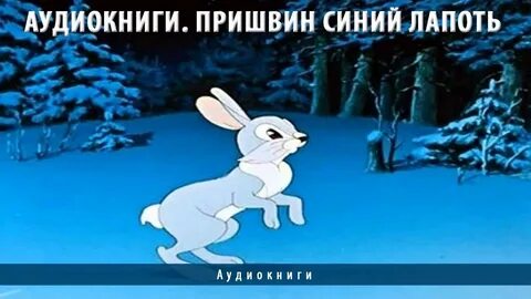 Синий лапоть