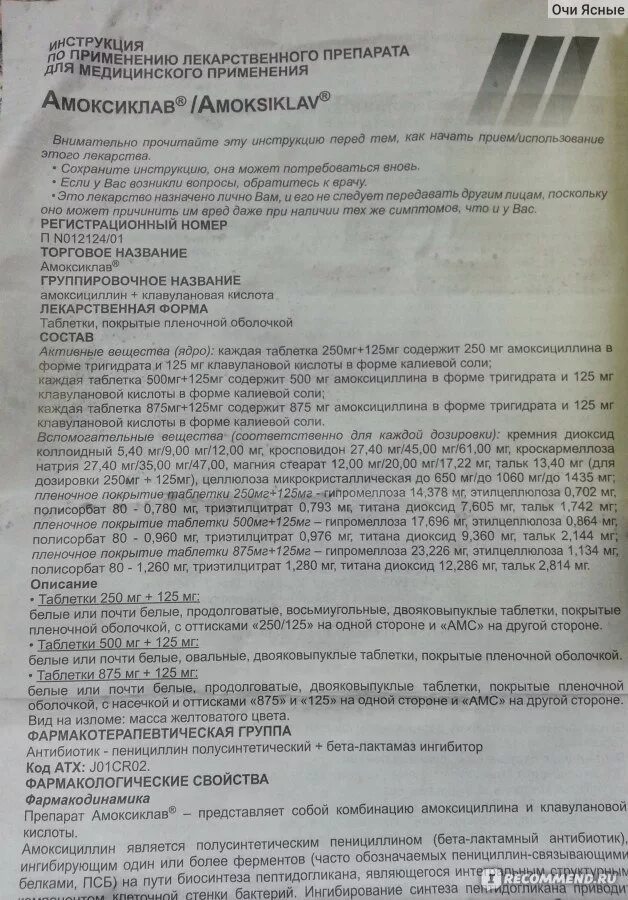 Амоксиклав 875 125 как принимать таблетки взрослым. Антибиотик амоксициллин 1000 мг. Антибиотик таблетки амоксициллин 500 мг. Амоксициллин 500 мг суспензия. Антибиотик амоксициллин 250 мг.