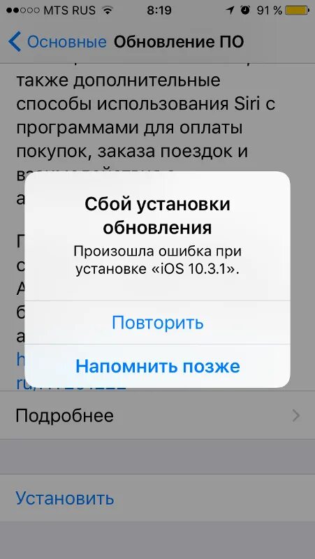 Ошибка обновления айфон. Ошибка дисплея iphone. Сбой установки обновления IOS. Обновление по айфон.