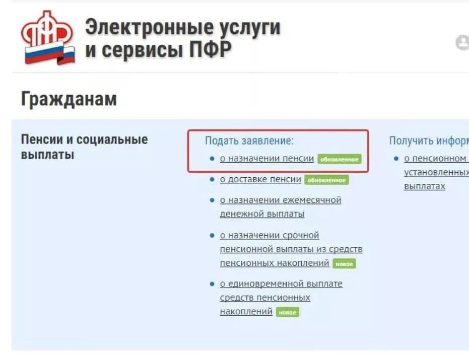 Сайт пенсионного фонда выплаты. Подача заявления на пенсию. Подать заявление в пенсионный фонд через госуслуги через госуслуги. Подача заявления в пенсионном фонде. Заявление на пенсию по потере кормильца через госуслуги.