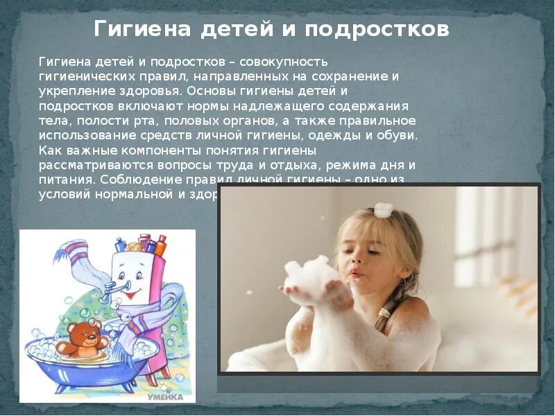 Гигиена в подростковом возрасте. Понятие о гигиене детей и подростков. Правила гигиены для подростков. Гигиеническое воспитание детей и подростков. Понятие о гигиене детей и подростков.