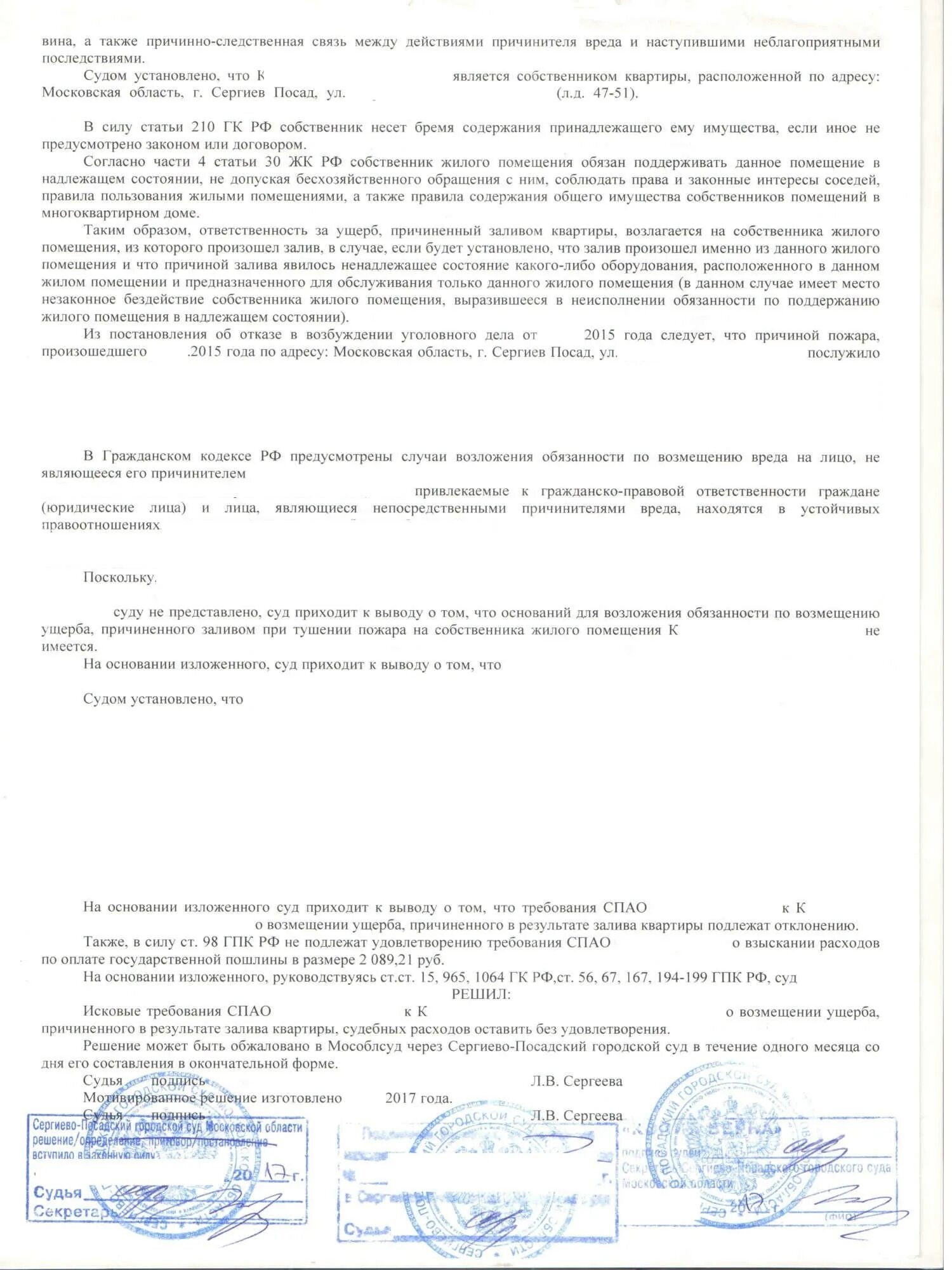 Исковое заявление о возмещении ущерба причиненного заливом квартиры. Исковое заявление о взыскании ущерба причиненного затоплением. Заявление о возмещении ущерба причинённого заливом квартиры. Судебное решение о взыскании убытков причиненных заливом квартиры.