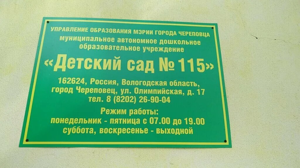 детский сад радуга белгород. мбдоу детский сад 1 череповец. детский сад череповец карта. детский сад 130 череповец. первомайская череповец.