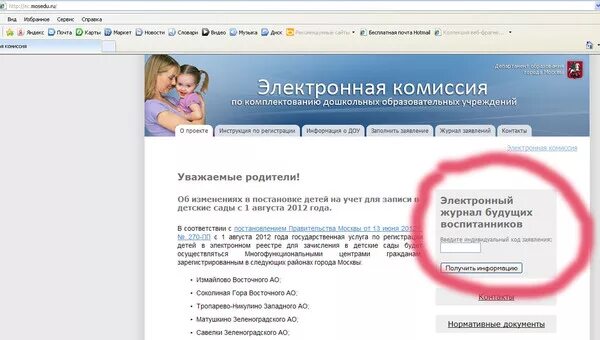 Проверить очередь в школу в 1 класс. Очередь в детский сад. Как проверить очередь в детский садик. Как понять какая очередь в садик.