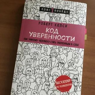 Книга уверен в себе