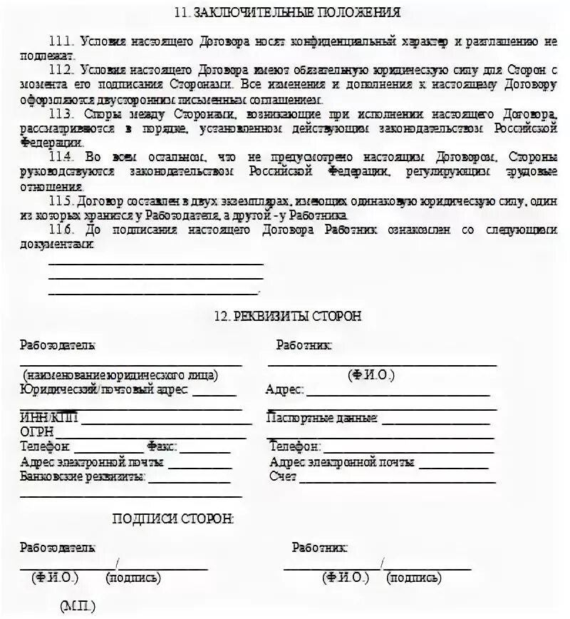 Трудовой договор 2 2 образец. Трудовой договор для инвалида 2 группы образец. Трудовой договор с работником инвалидом 3 группы образец. Образец трудового договора с инвалидом 3 группы образец. Трудовой договор с инвалидом образец.