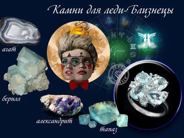 Камни близнецов женщины по гороскопу и дате. Камень близнецов. Камень по знаку зодиака бли. Минералы для близнецов. Близнецы камень по знаку зодиака.