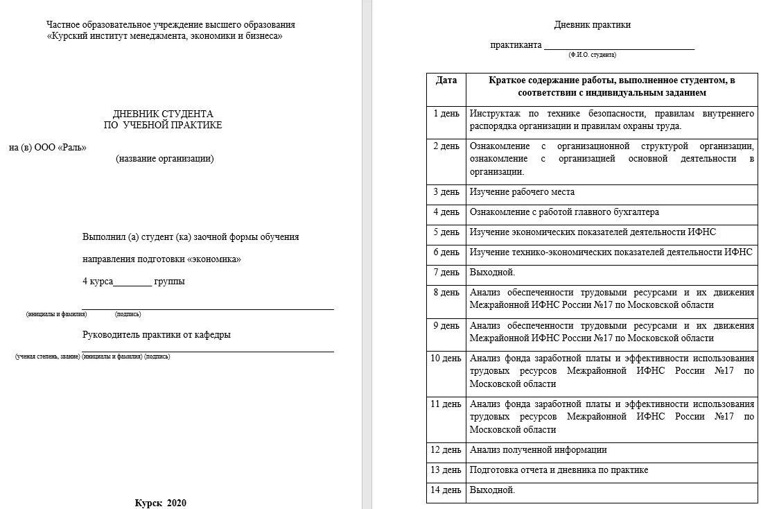 Маркетинговая деятельность организации отчет по практике. Пример заполнения дневника прохождения учебной практики. Дневник практики пример заполнения. Дневник студента практиканта по производственной практике. Дневник учета выполнения задания по производственной практике.