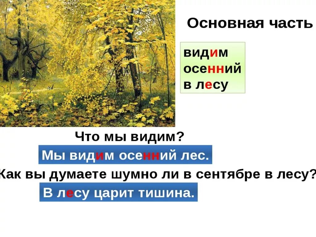 Остроухов Золотая осень сочинение. Сочинение Золотая осень 2 класс. Сочинение по картине Остроухова Золотая осень 2 класс. Сочинение по картине Золотая осень Остроухова. Осенний лес сочинение 2