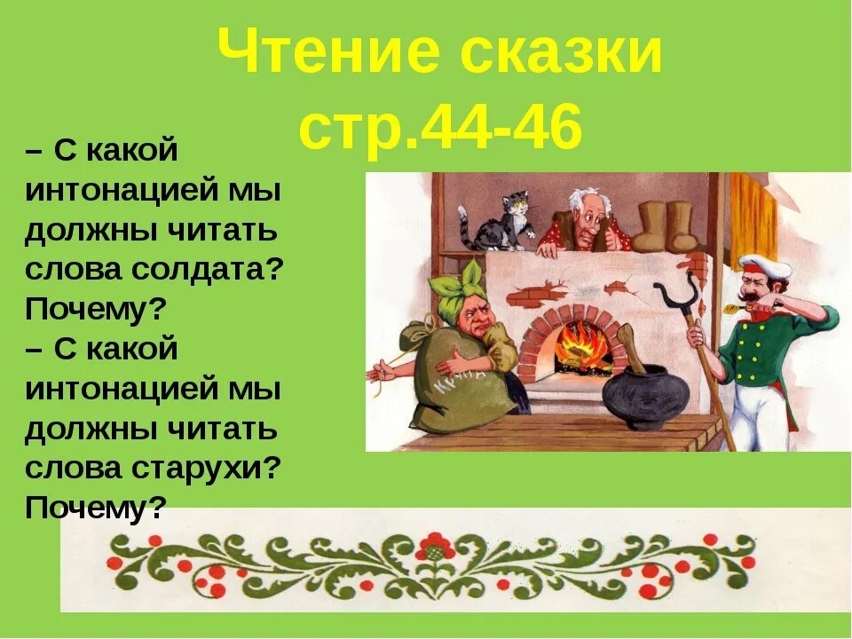 Читать сказку каша из топора. Каша из топора презентация. презентация сказки каша из топора. каша из топора презентация 2 класс. каша из топора 2 класс.