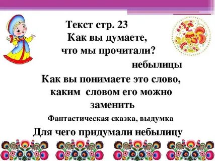 Загадки потешки небылицы 1 класс конспект урока