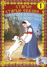 Братец и сестрица 1953