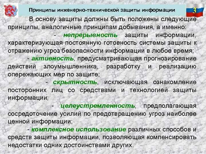 Технические принципы безопасности. Методы инженерно-технической защиты информации. Принципы защиты информации. Технические способы защиты информации. Методы и принципы защиты информации.