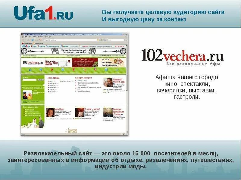 Стан уфа сайт. Уфа. Развлекательные сайты и порталы. Развлекательные сайты. Развлекательные сайты и порталы досуга.
