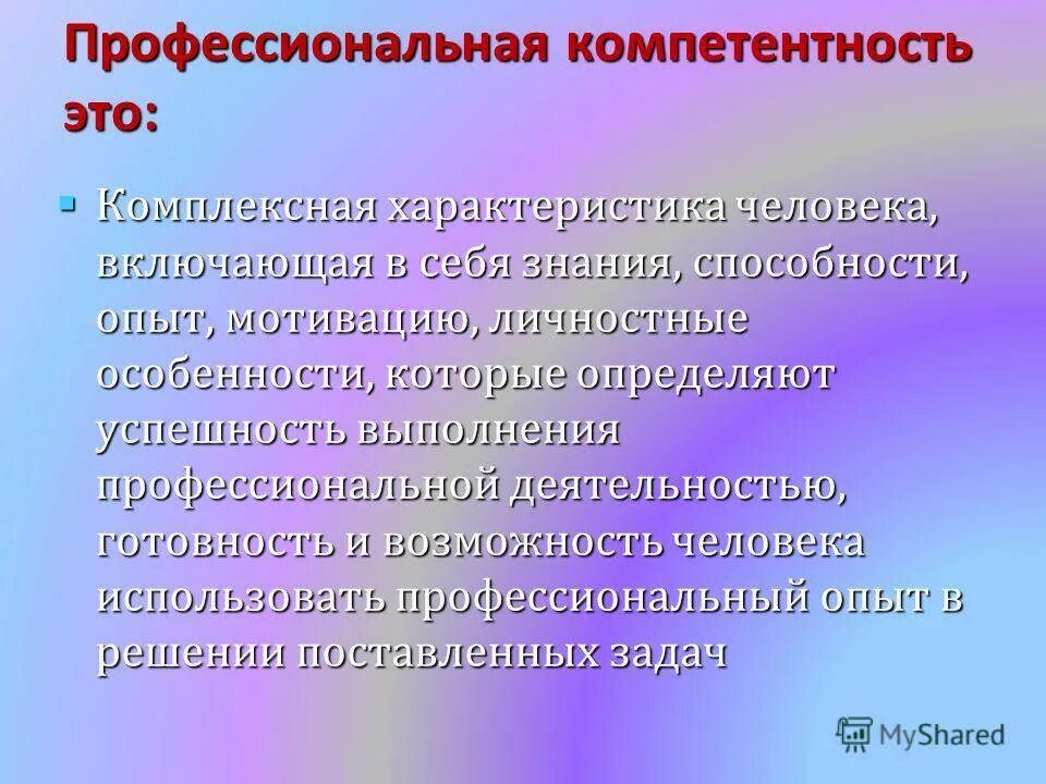 Компетенция это профессионалы