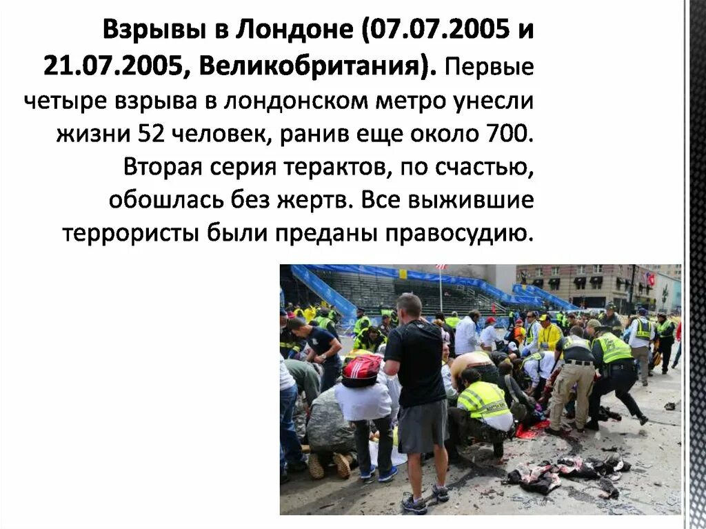 Взрыв в лондонском метро. Теракт в Лондоне 2005 презентация. Примеры терактов подрывы.