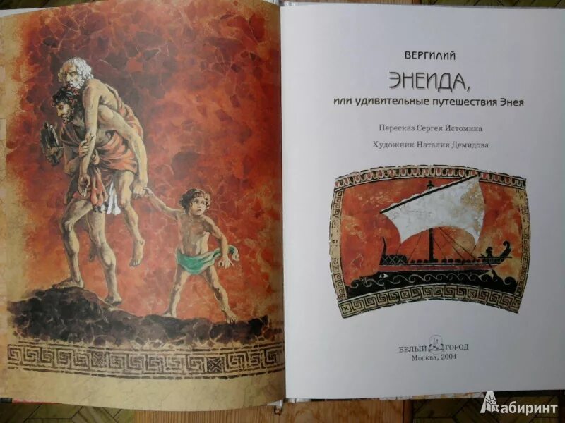 Энеида вергилий книга краткое содержание. Вергилий публий марон &quot;энеида&quot;. вергилий поэма энеида. энеида публий марон вергилий книга. буколики. георгики. энеида.