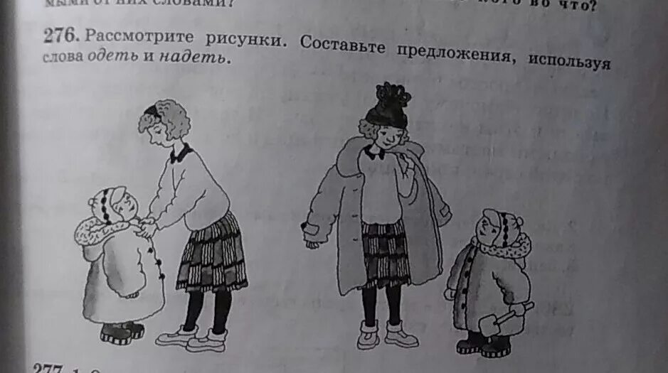 Составить предложение со словом одет. Сказка про слова одеть и надеть. Составить 2 предложения со словами одеть и надеть.