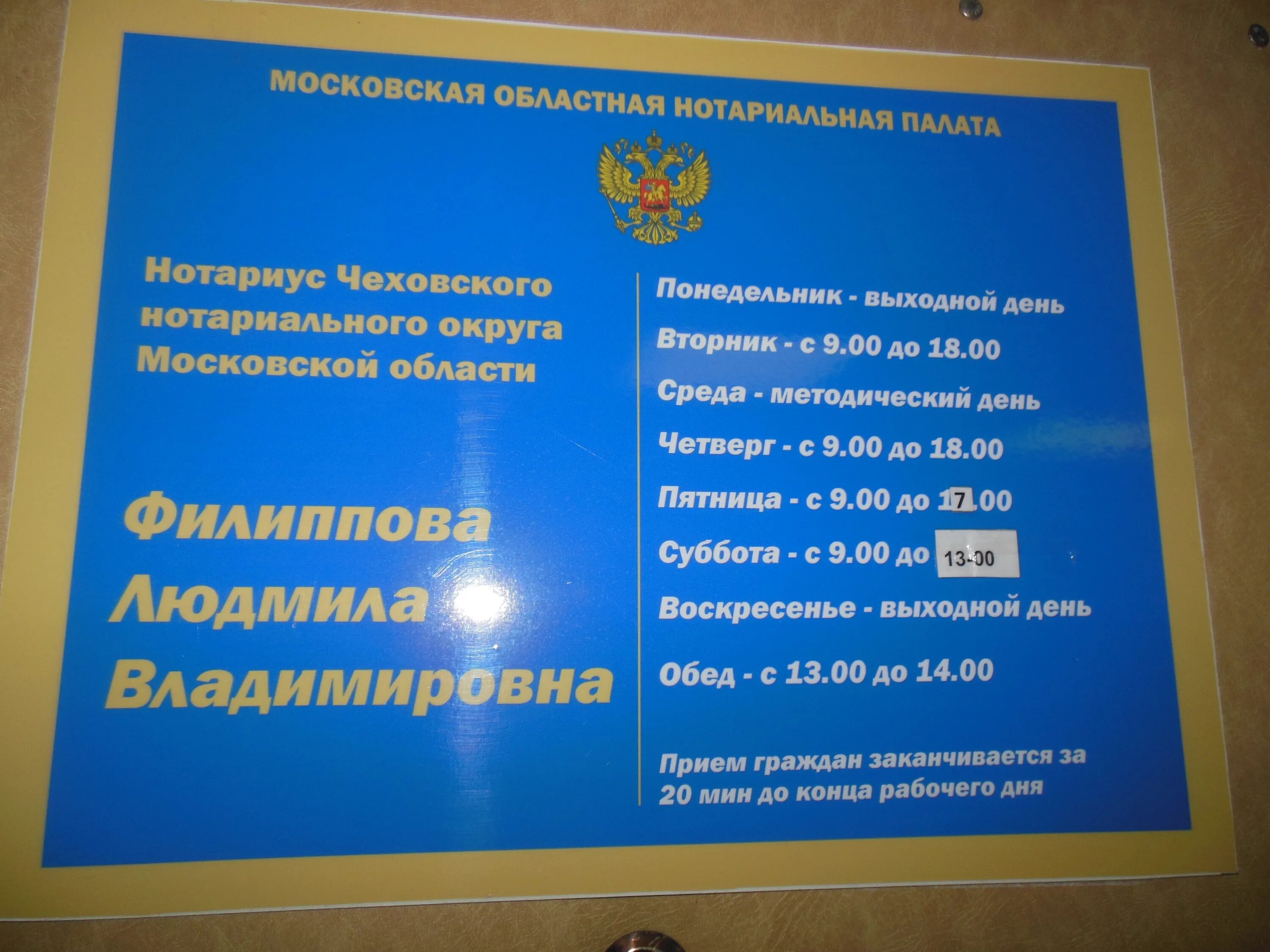 Нотариус чехов телефон. Нотариус Филиппова. Нотариус Чехов. Филиппова нотариус Екатеринбург. Нотариус Чеховская.