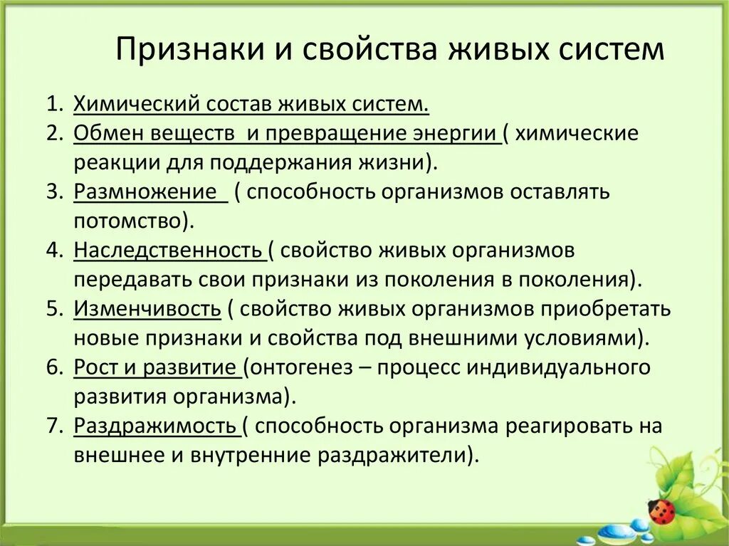 Признаки живых систем. Свойства живых систем. Общие свойства живых систем. Свойства живых систем организмов. Таблица свойств живых организмов