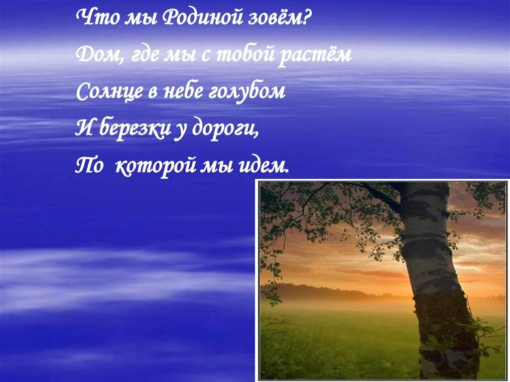 Стихотворение родине 4 класс 2 часть. Слайд Родина. Реферат на тему моя Родина 4 класс. Презентация на тему моя Родина. Проект о родине 4 класс.