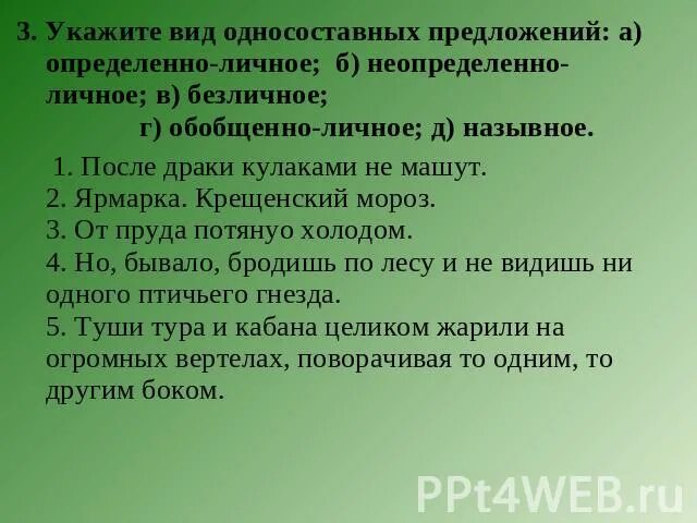 Односоставные предложения из капитанской Дочки. Односоставные предложения в капитанской дочке. 3 Односоставных предложения из капитанской Дочки. 5 Односоставных предложений из капитанской Дочки. 5 предложений ревизор