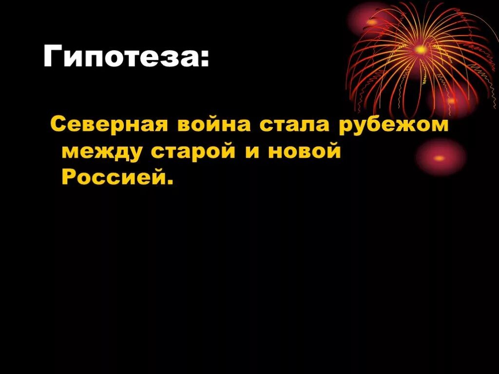 Гипотезы войны. Гипотеза о войне. Гипотеза картинка Военная.