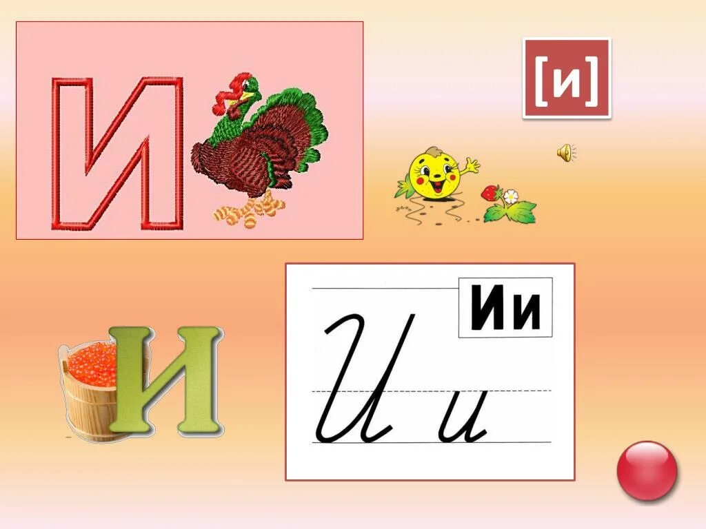 Урок презентация буква й. Звуки и буквы. Буквы для презентации. Урок буквы. Азбука звуки и буквы.