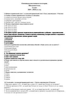 Задания школьного этапа олимпиады по истории