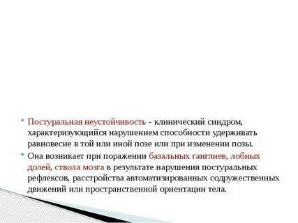 Постуральное головокружение