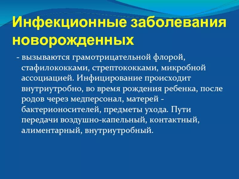 Заболевания новорожденности. Инфекции у новорожденных детей после родов список. Гнойно-септические заболевания новорожденных. Заболеваемость новорожденных гнойно септическими инфекциями. Инфекционная заболеваемость кожи новорожденных.