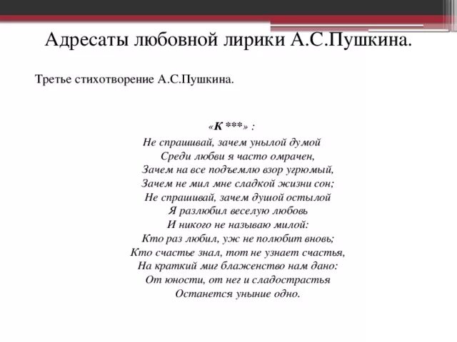 Пушкин стихи о любви. Стихотворение про любовь Пушкин. Stihi rus